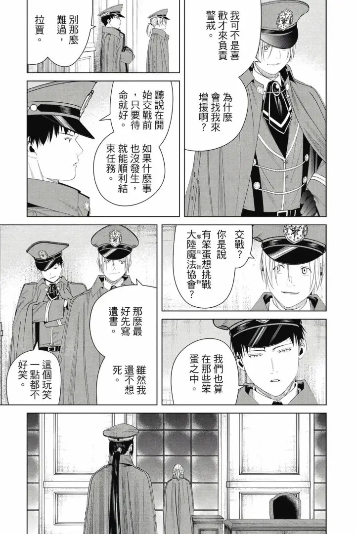 漫画《葬送者芙莉莲》第15卷第64张图