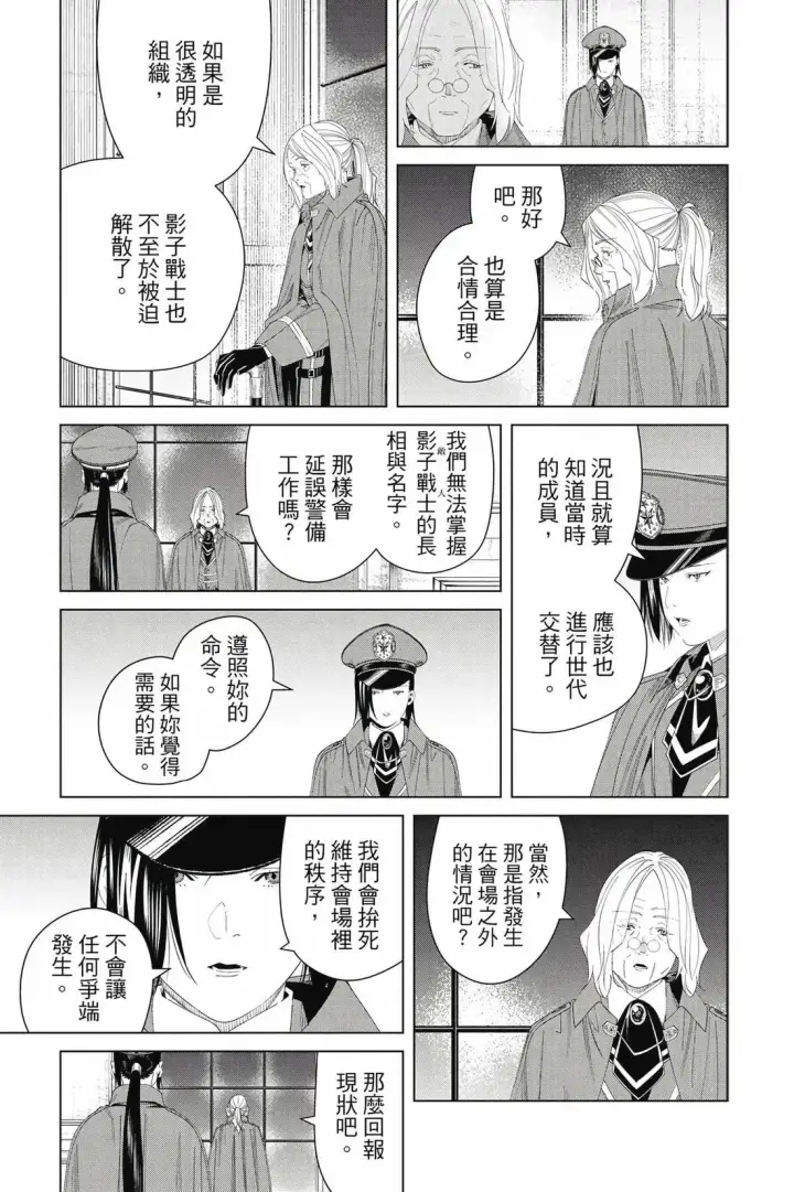 漫画《葬送者芙莉莲》第15卷第66张图