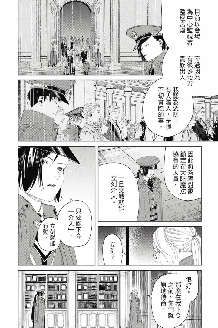 漫画《葬送者芙莉莲》第15卷第67张图