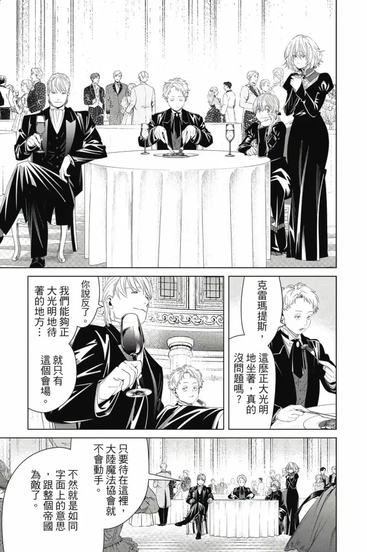 漫画《葬送者芙莉莲》第15卷第68张图