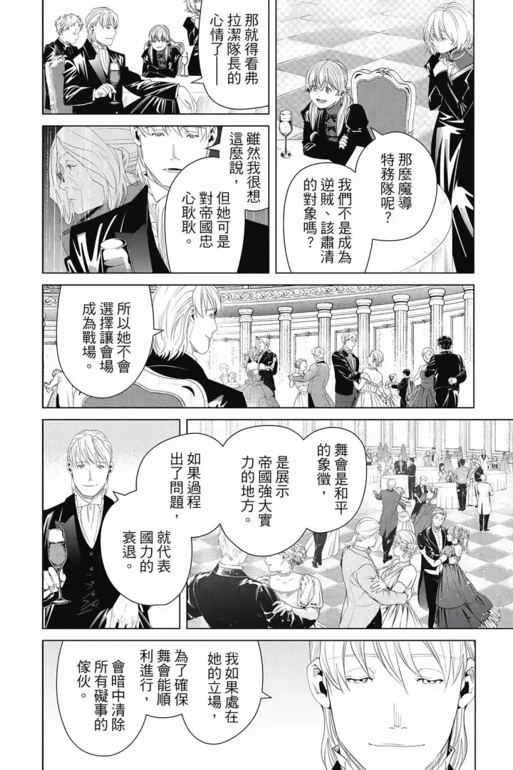 漫画《葬送者芙莉莲》第15卷第69张图