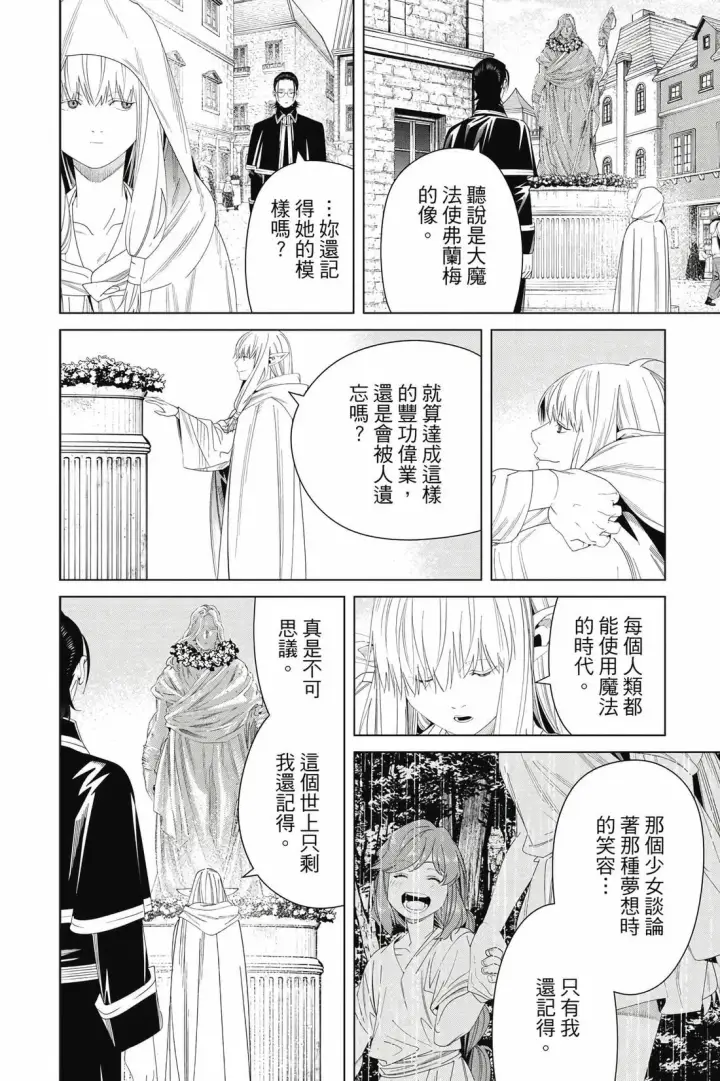 漫画《葬送者芙莉莲》第15卷第7张图
