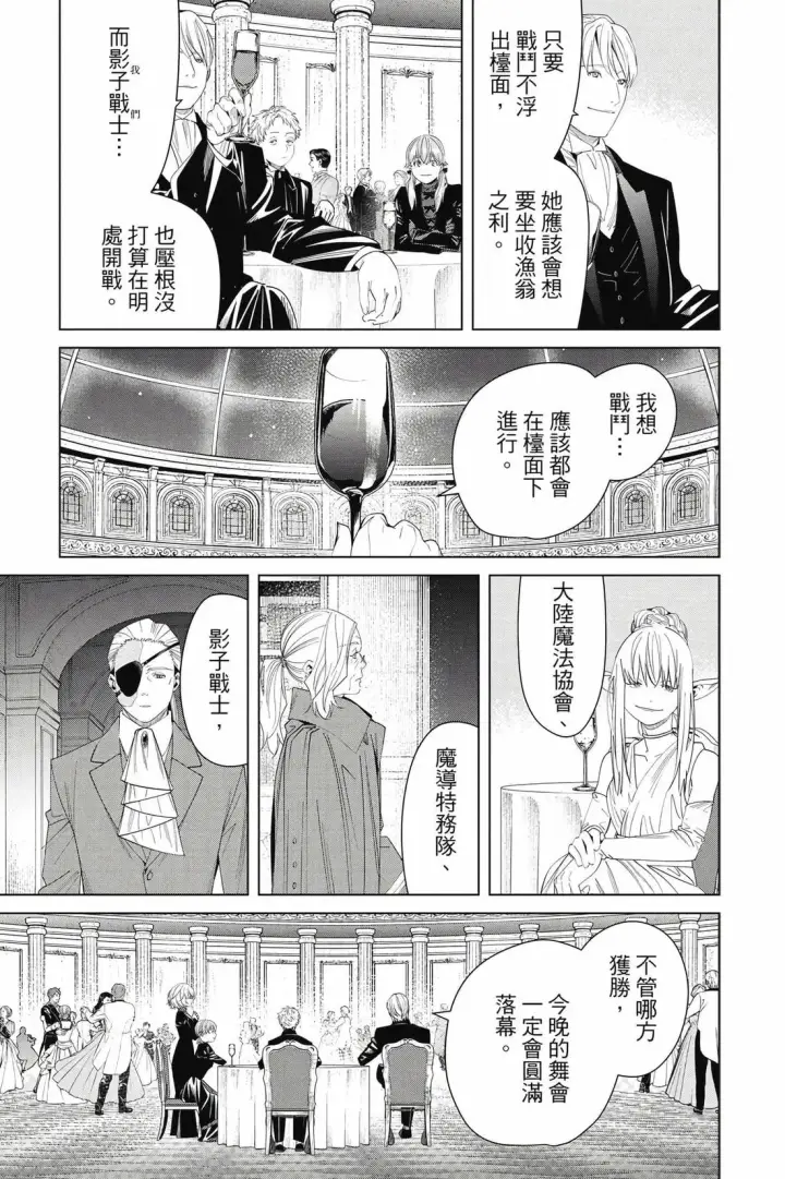 漫画《葬送者芙莉莲》第15卷第70张图