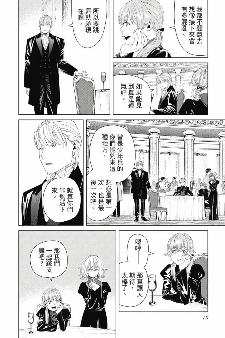 漫画《葬送者芙莉莲》第15卷第71张图