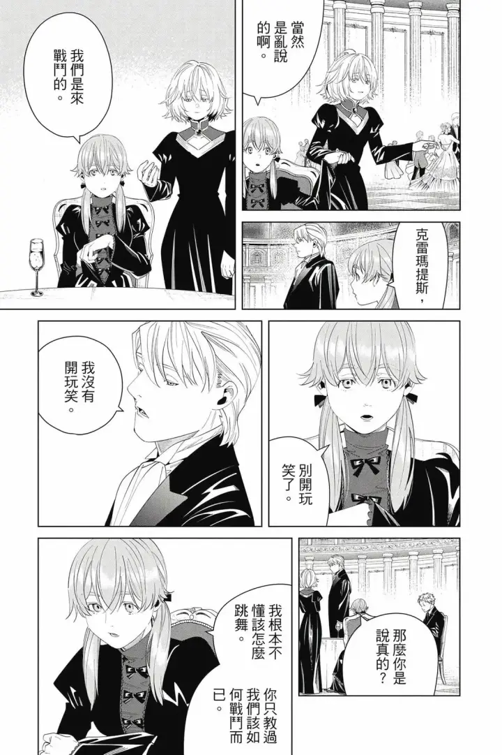 漫画《葬送者芙莉莲》第15卷第72张图