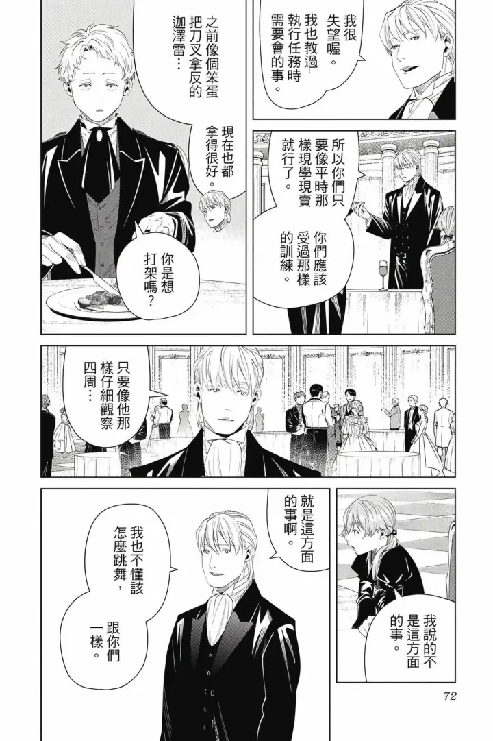 漫画《葬送者芙莉莲》第15卷第73张图