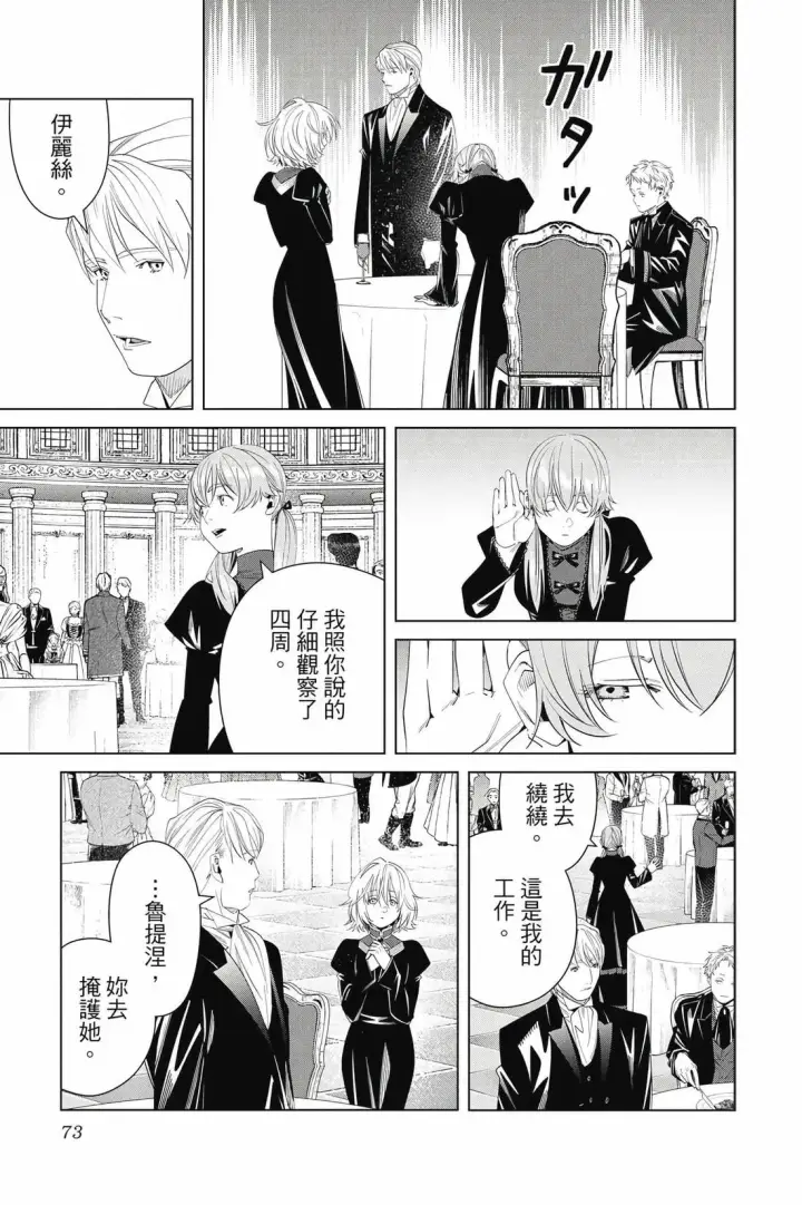 漫画《葬送者芙莉莲》第15卷第74张图