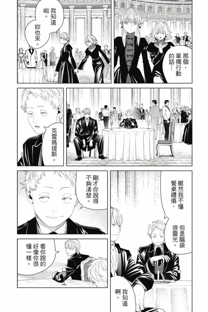 漫画《葬送者芙莉莲》第15卷第75张图