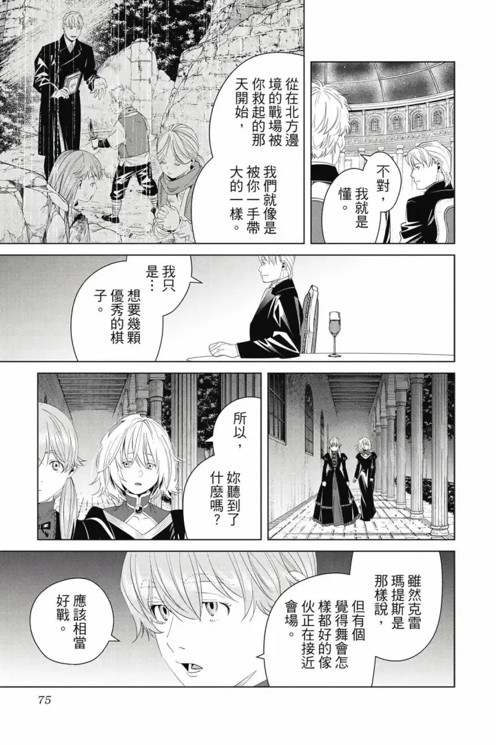 漫画《葬送者芙莉莲》第15卷第76张图