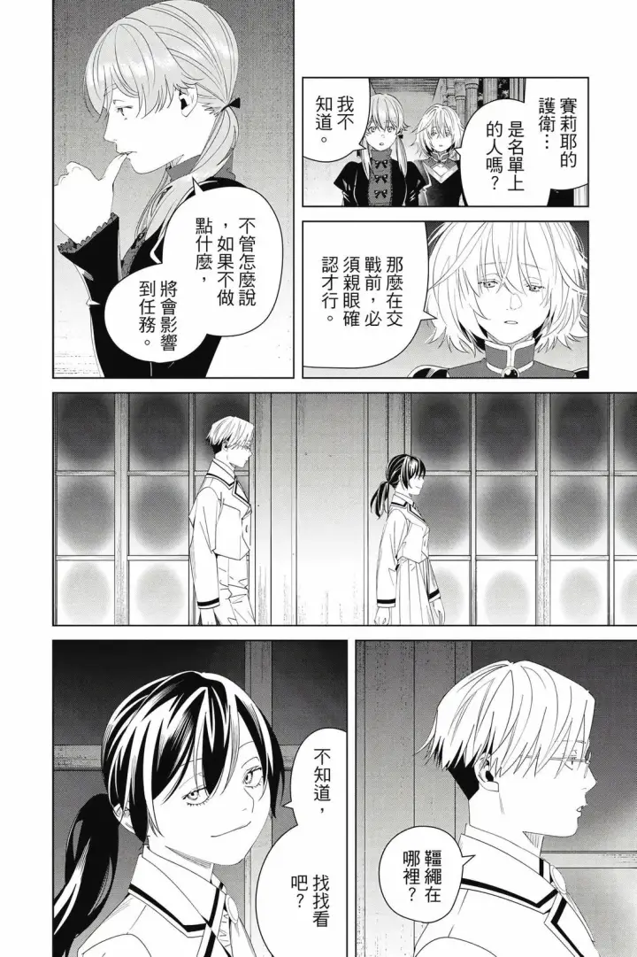 漫画《葬送者芙莉莲》第15卷第77张图