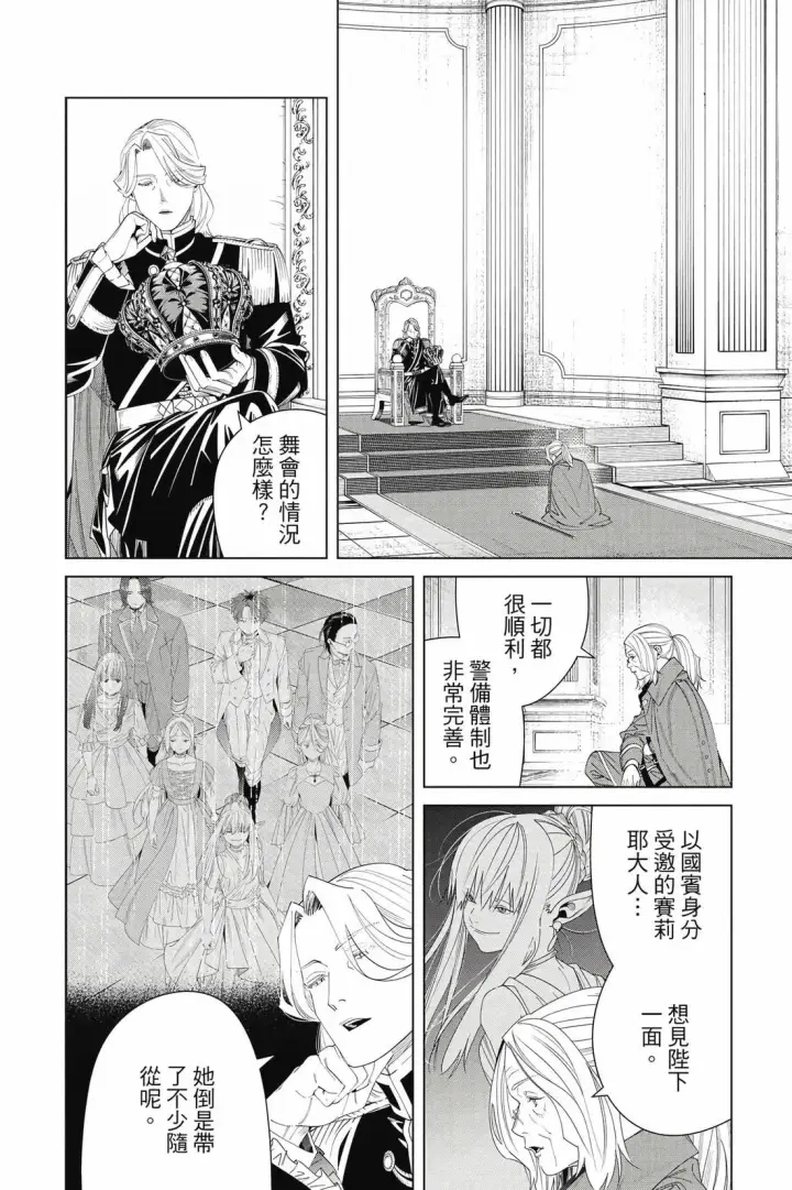漫画《葬送者芙莉莲》第15卷第79张图