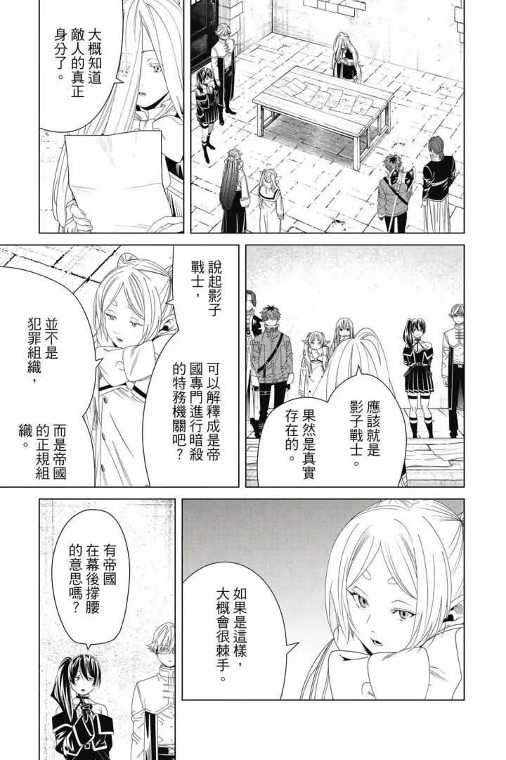 漫画《葬送者芙莉莲》第15卷第8张图