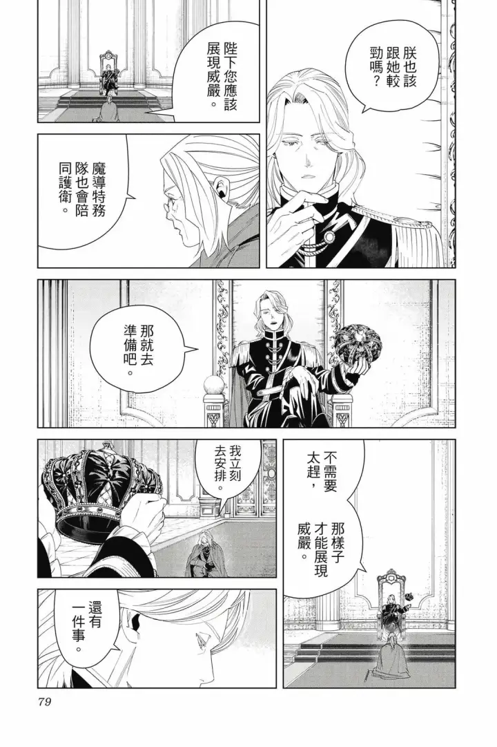 漫画《葬送者芙莉莲》第15卷第80张图