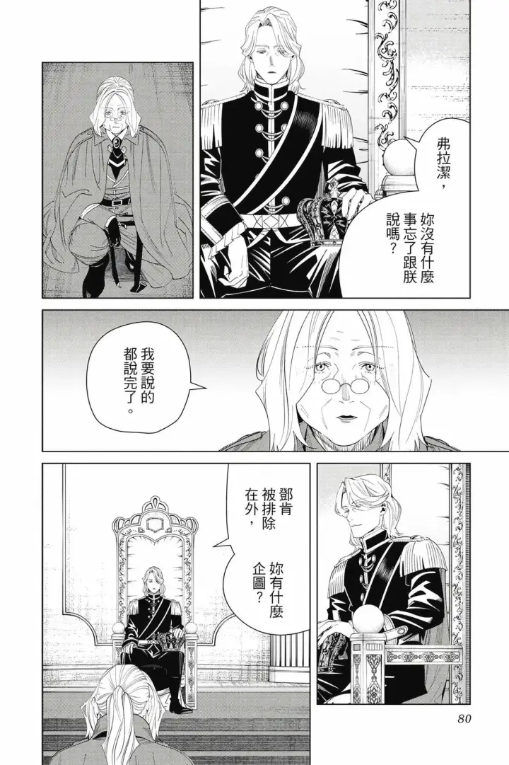 漫画《葬送者芙莉莲》第15卷第81张图