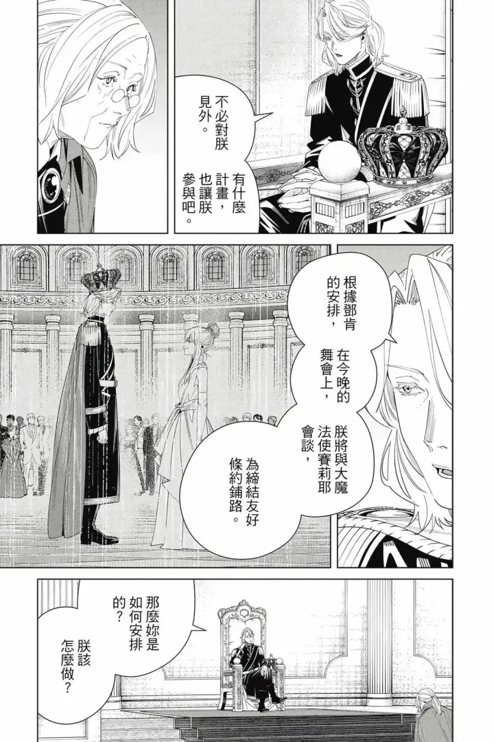 漫画《葬送者芙莉莲》第15卷第82张图