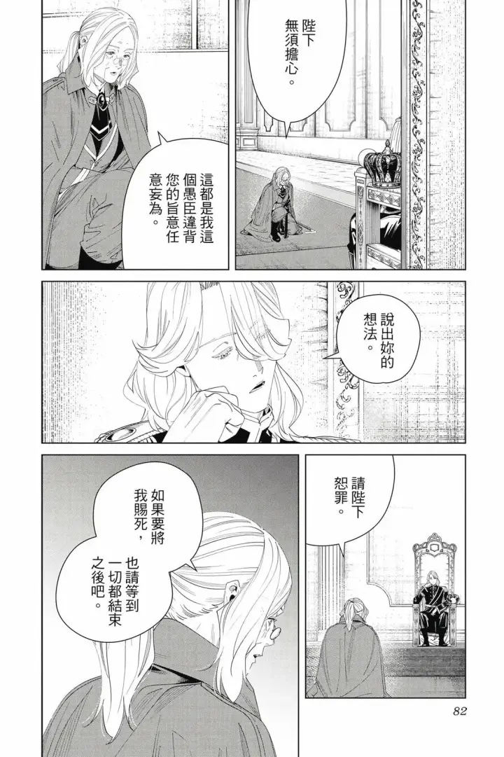 漫画《葬送者芙莉莲》第15卷第83张图