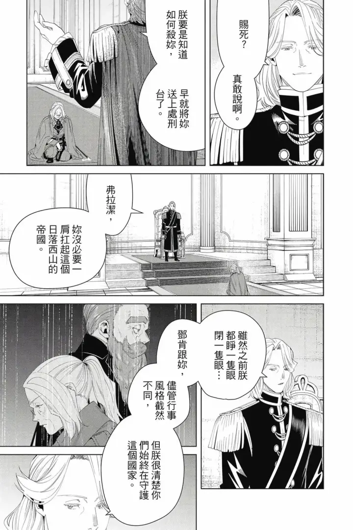 漫画《葬送者芙莉莲》第15卷第84张图