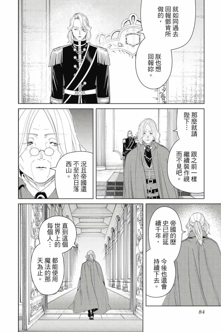 漫画《葬送者芙莉莲》第15卷第85张图