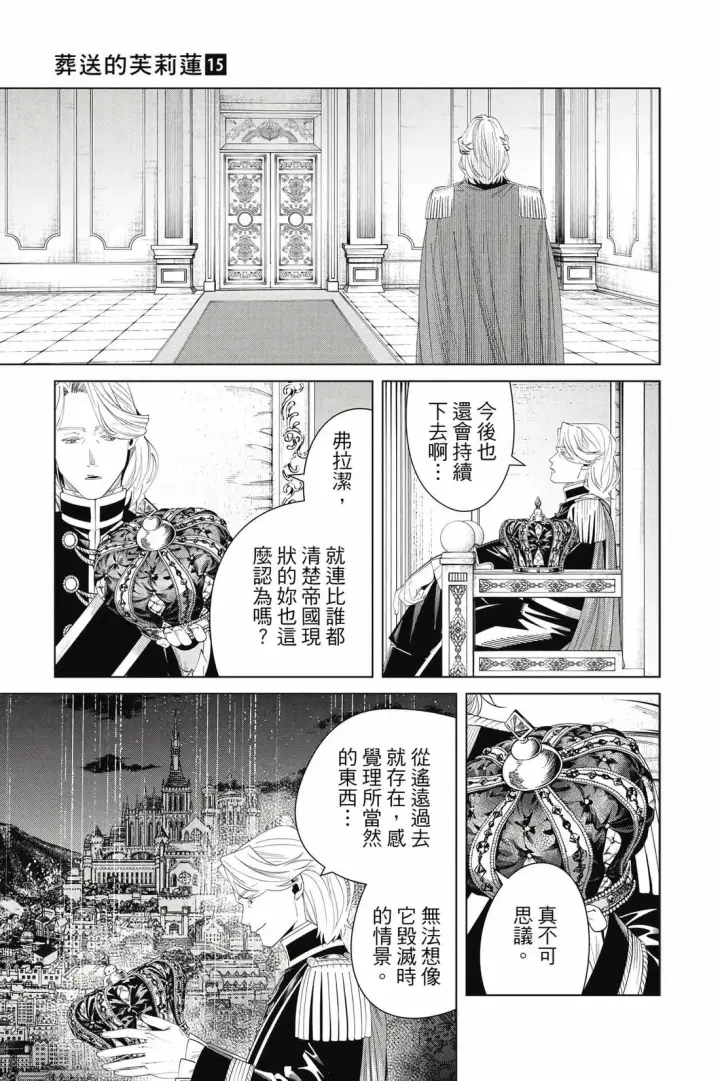 漫画《葬送者芙莉莲》第15卷第86张图