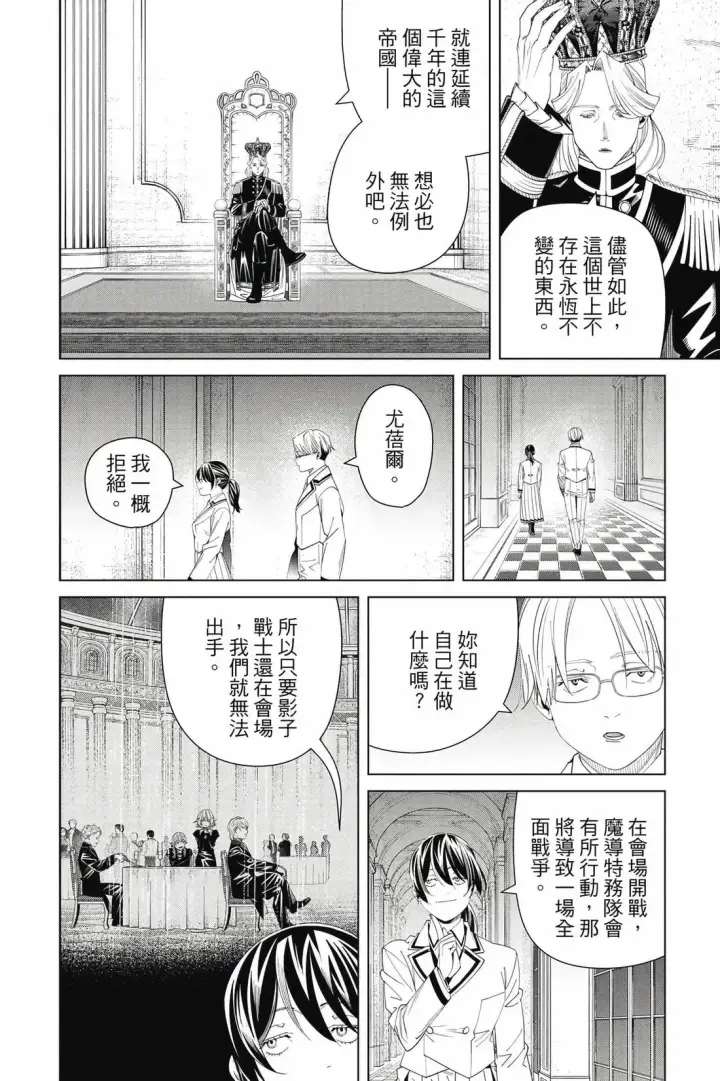 漫画《葬送者芙莉莲》第15卷第87张图