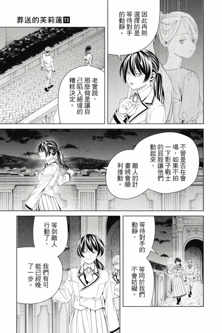 漫画《葬送者芙莉莲》第15卷第88张图