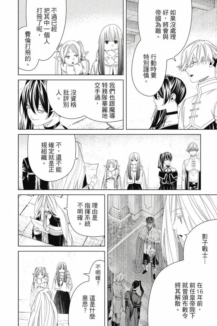 漫画《葬送者芙莉莲》第15卷第9张图