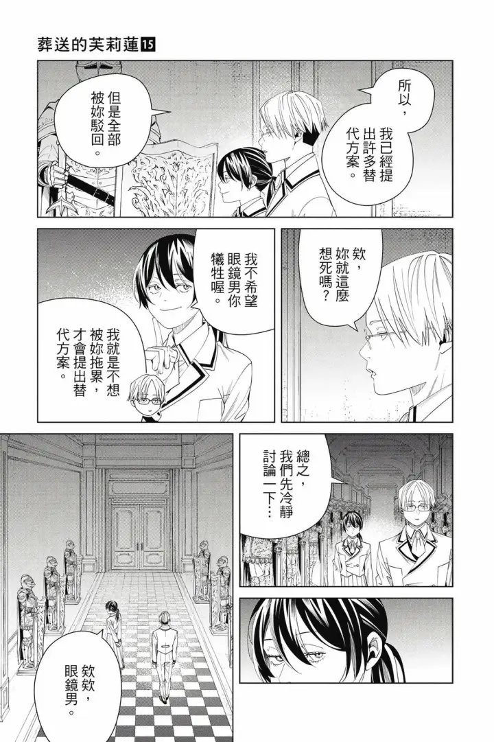 漫画《葬送者芙莉莲》第15卷第90张图