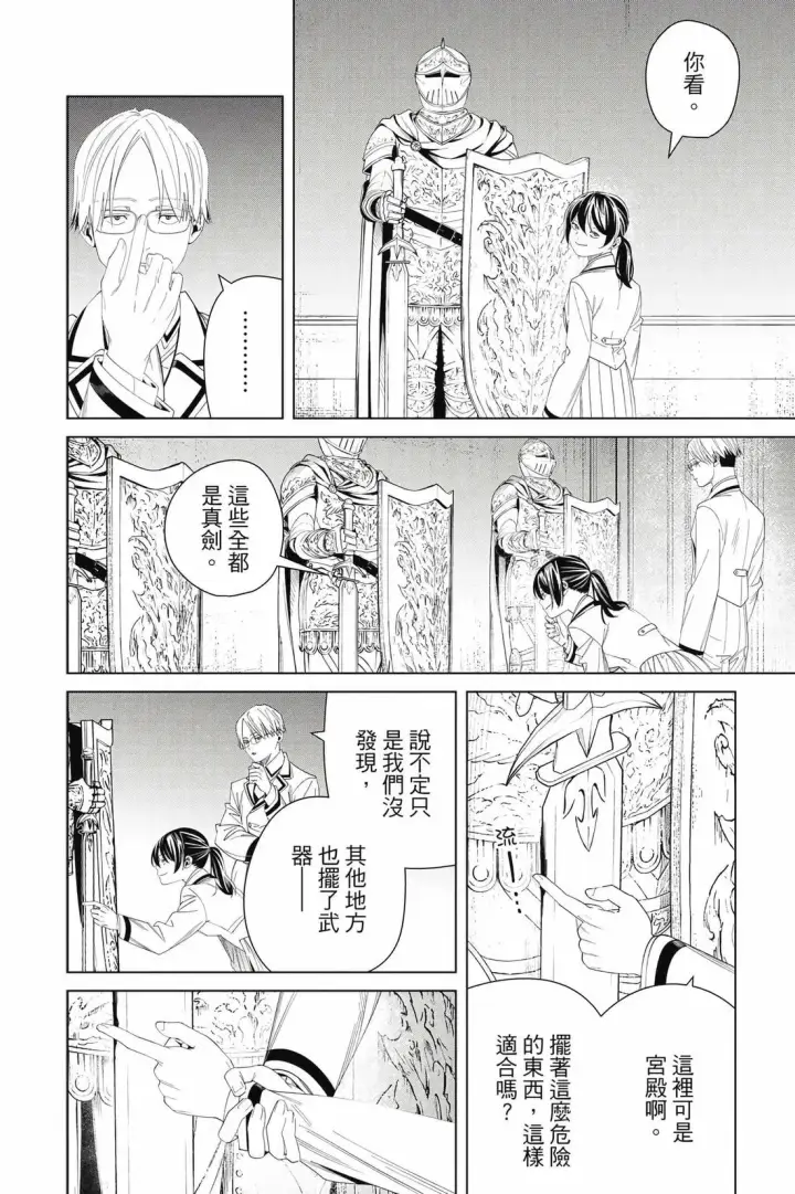 漫画《葬送者芙莉莲》第15卷第91张图