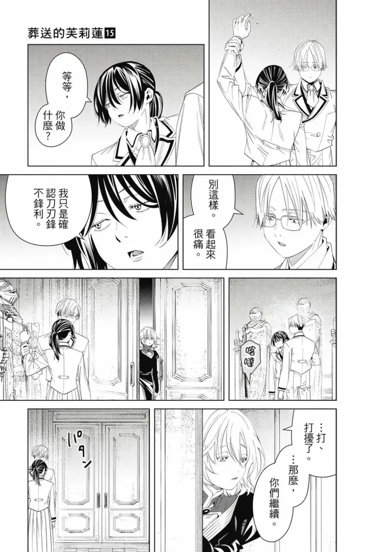 漫画《葬送者芙莉莲》第15卷第92张图