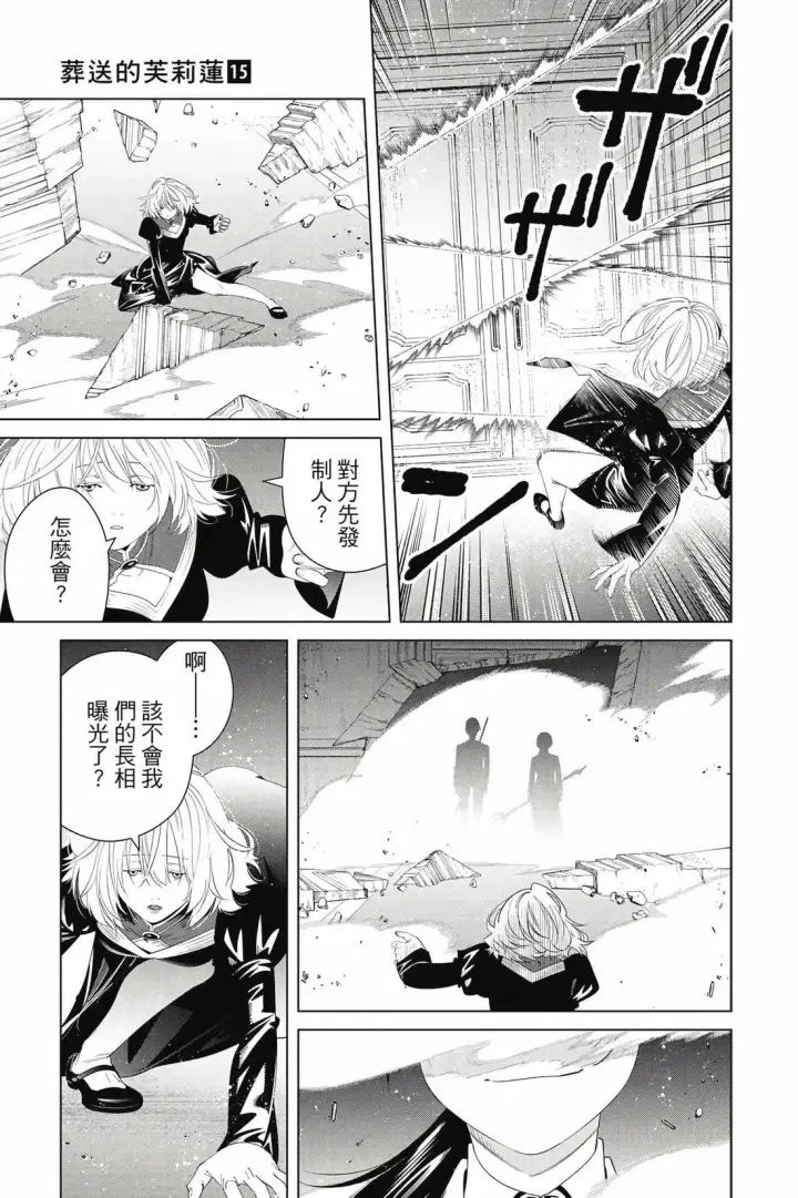 漫画《葬送者芙莉莲》第15卷第94张图