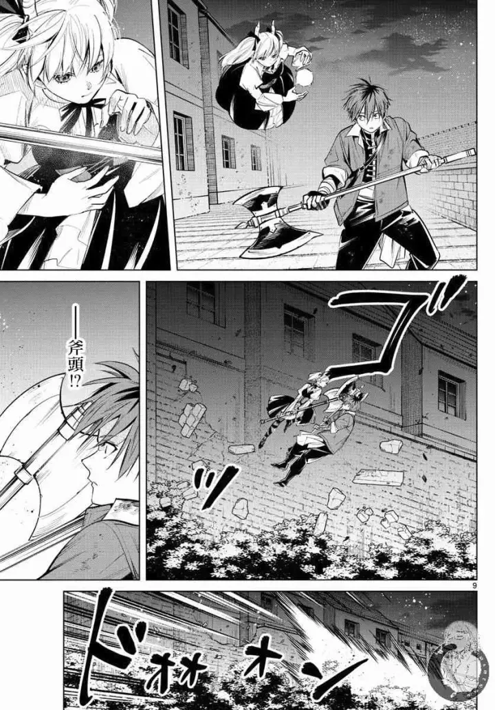 漫画《葬送者芙莉莲》19话第10张图