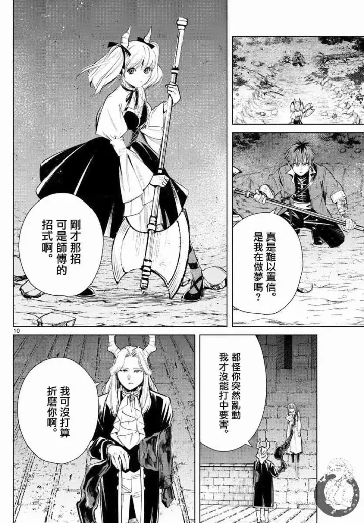 漫画《葬送者芙莉莲》19话第11张图