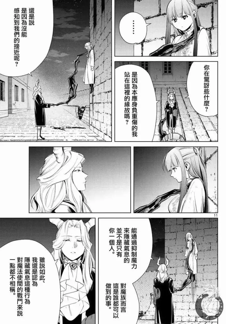 漫画《葬送者芙莉莲》19话第12张图