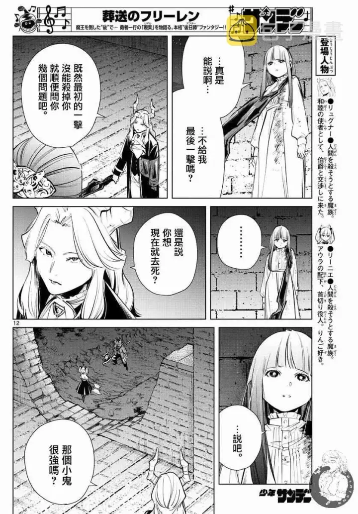 漫画《葬送者芙莉莲》19话第13张图