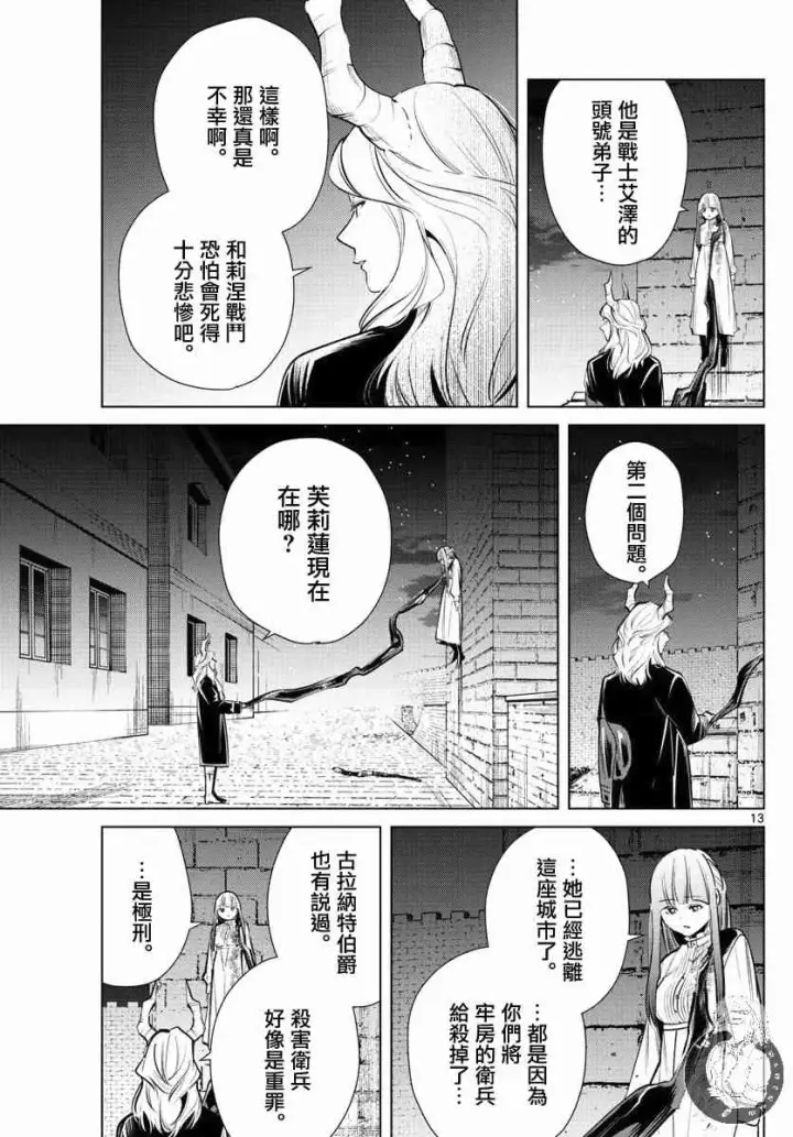 漫画《葬送者芙莉莲》19话第14张图