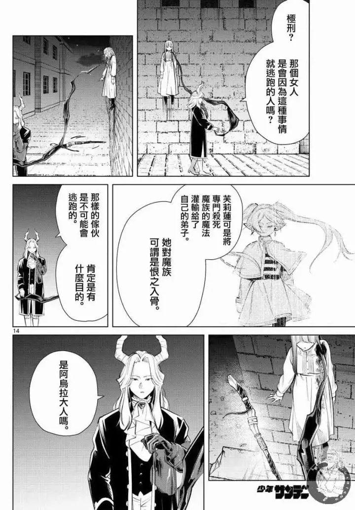漫画《葬送者芙莉莲》19话第15张图