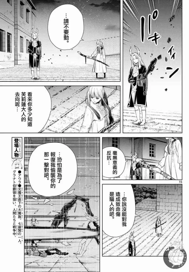 漫画《葬送者芙莉莲》19话第16张图