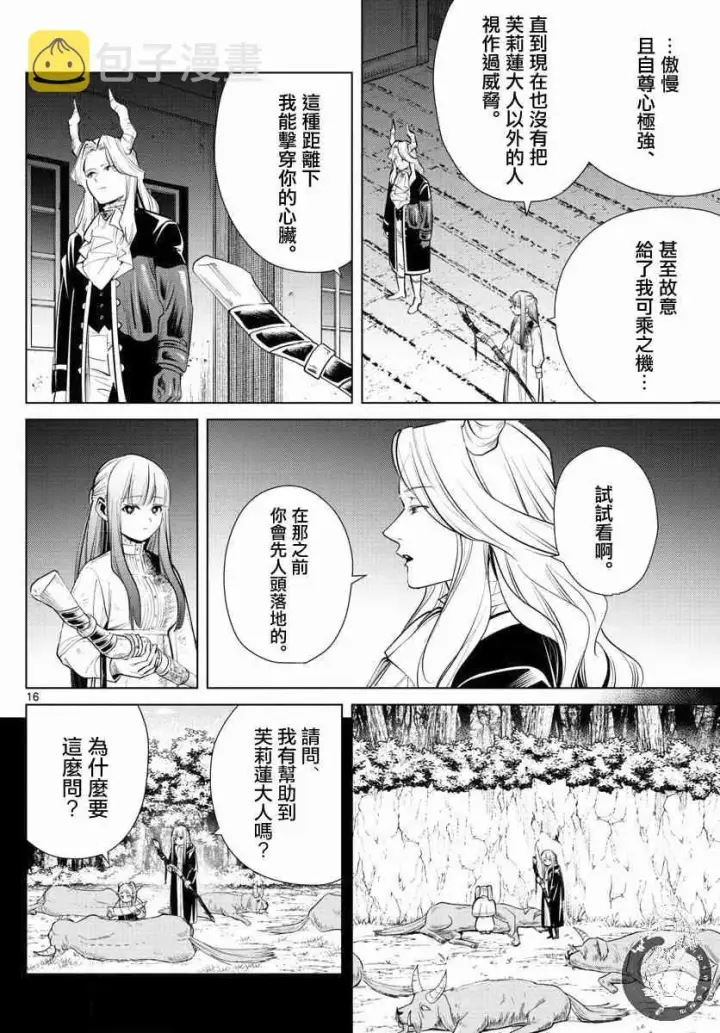 漫画《葬送者芙莉莲》19话第17张图