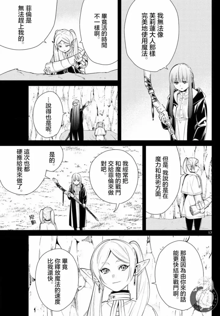 漫画《葬送者芙莉莲》19话第18张图