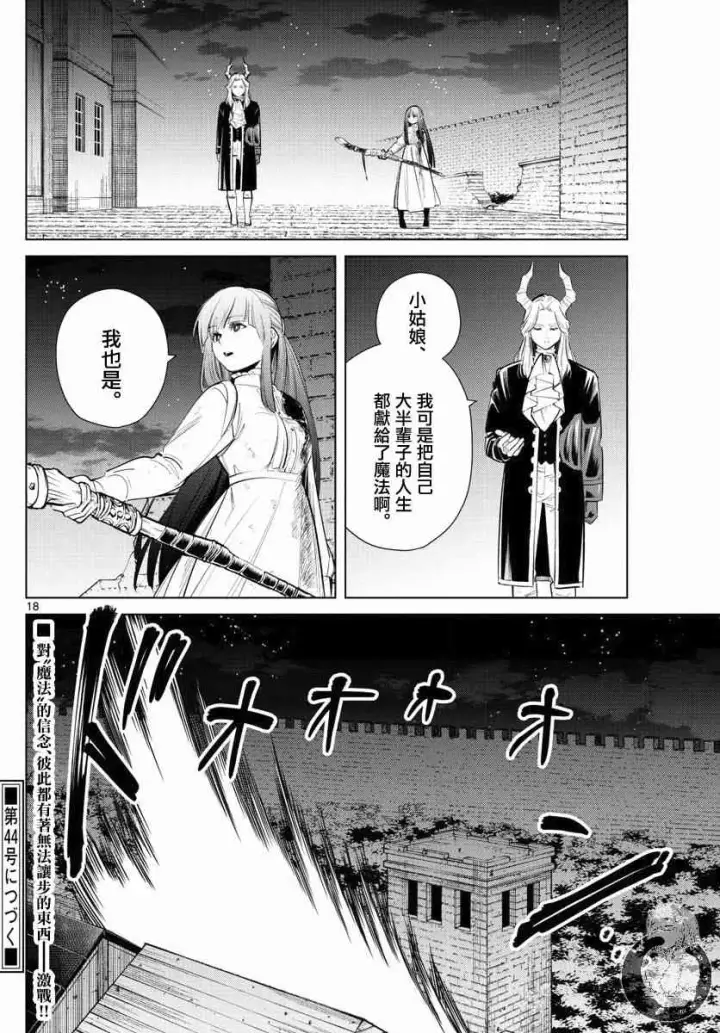 漫画《葬送者芙莉莲》19话第19张图