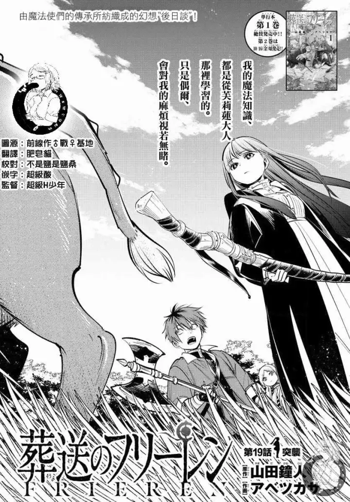 漫画《葬送者芙莉莲》19话第2张图