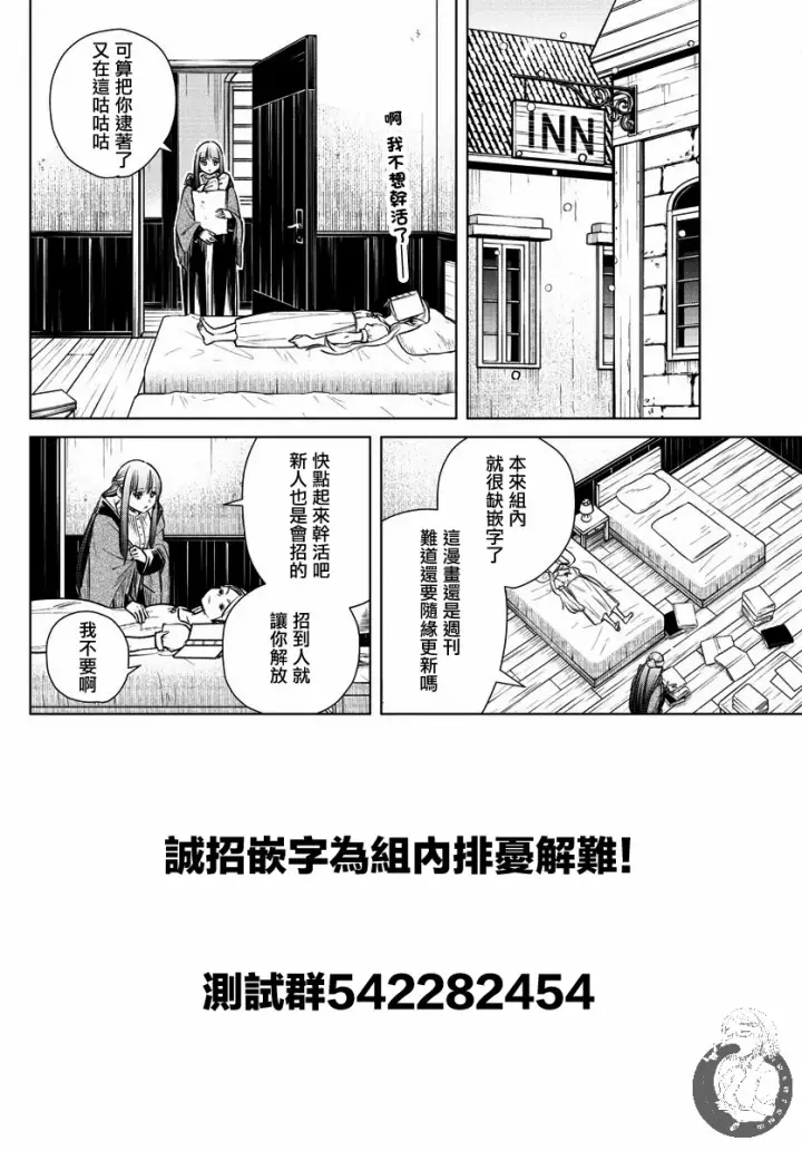 漫画《葬送者芙莉莲》19话第20张图