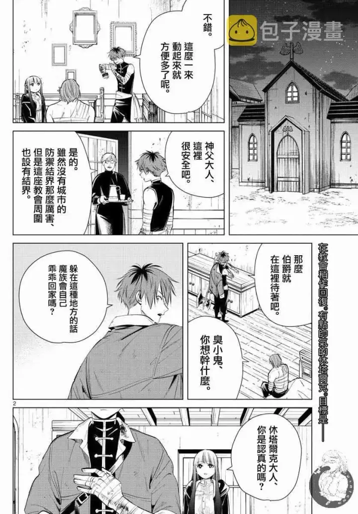 漫画《葬送者芙莉莲》19话第3张图