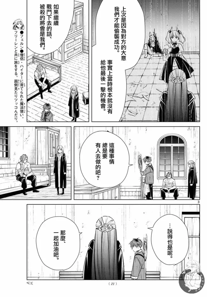 漫画《葬送者芙莉莲》19话第4张图