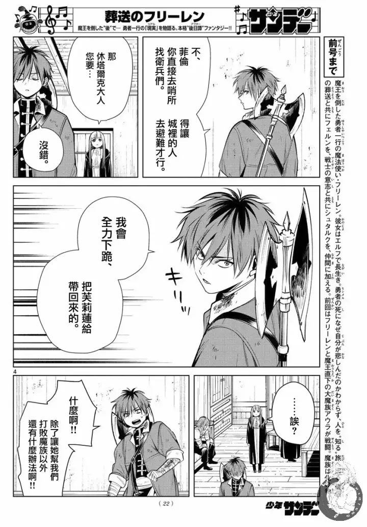 漫画《葬送者芙莉莲》19话第5张图