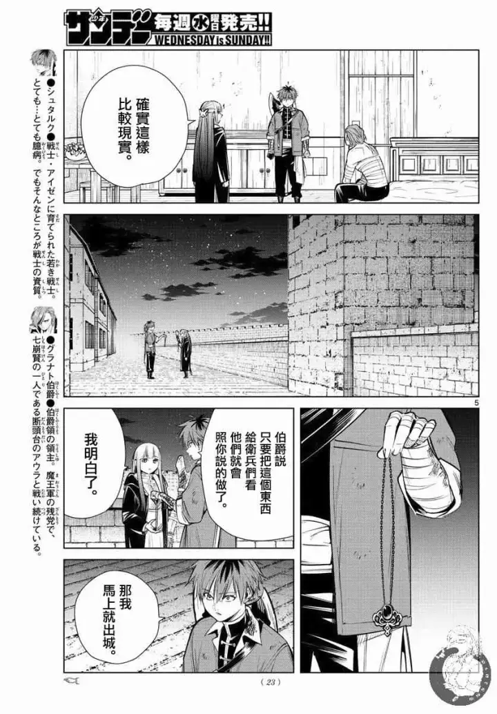 漫画《葬送者芙莉莲》19话第6张图