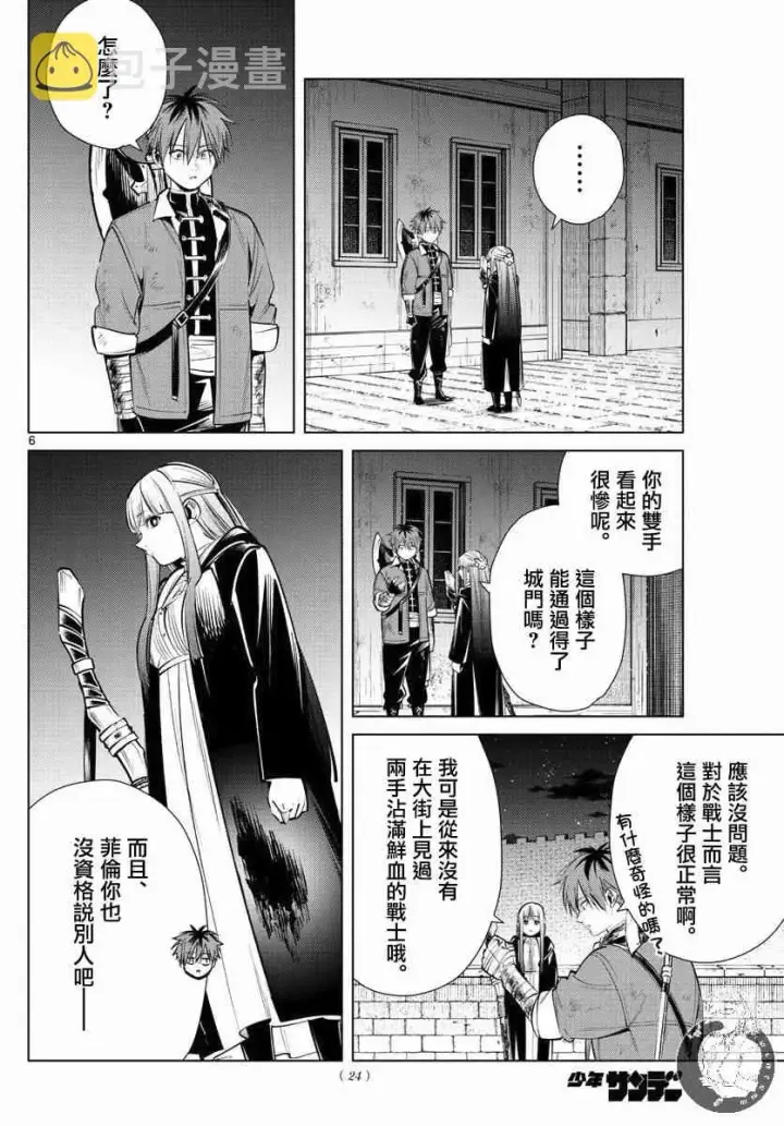 漫画《葬送者芙莉莲》19话第7张图