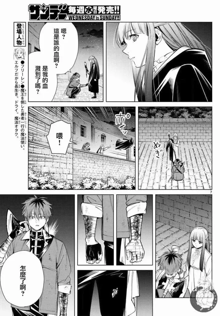 漫画《葬送者芙莉莲》19话第8张图