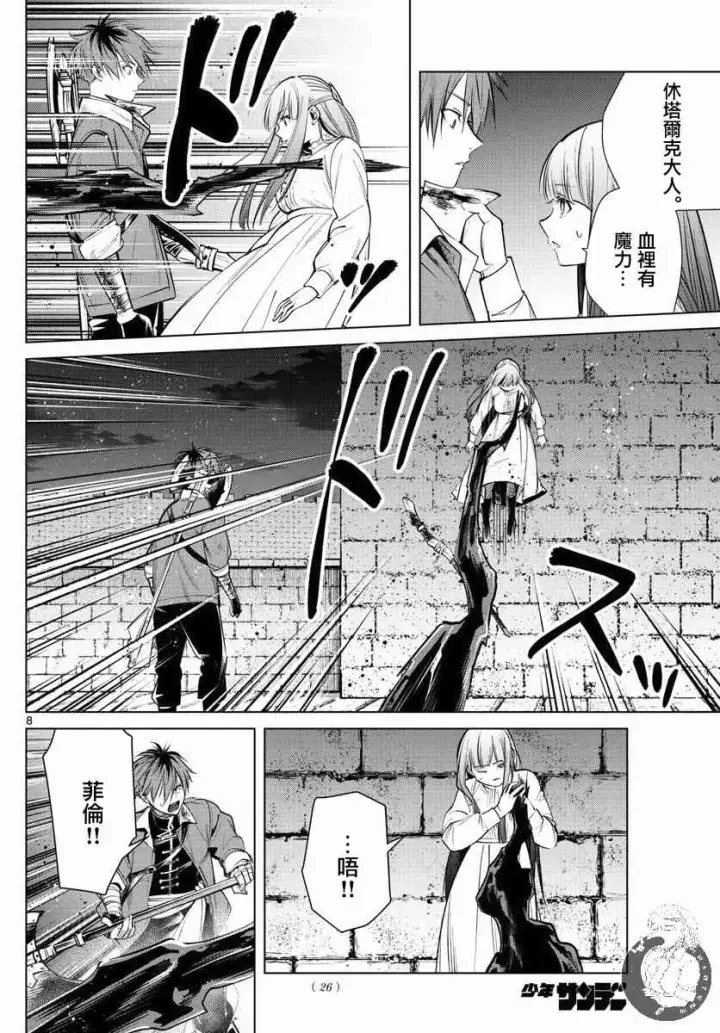 漫画《葬送者芙莉莲》19话第9张图