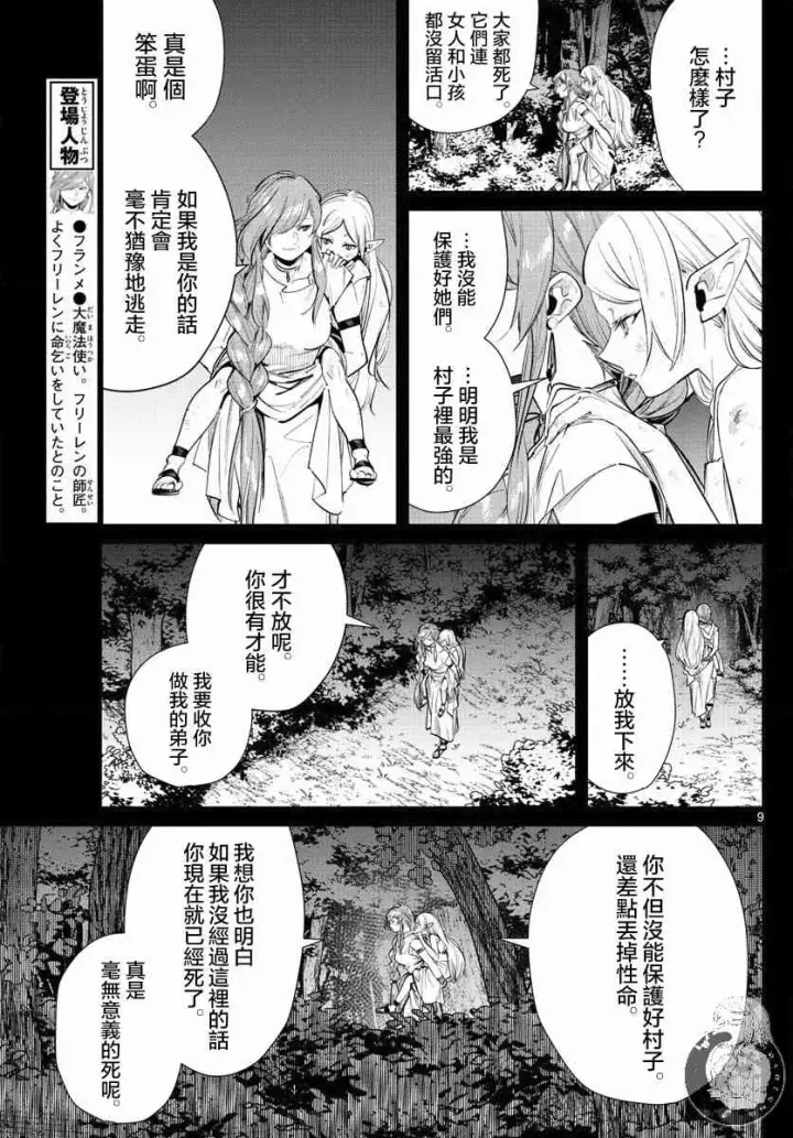 漫画《葬送者芙莉莲》21话第10张图